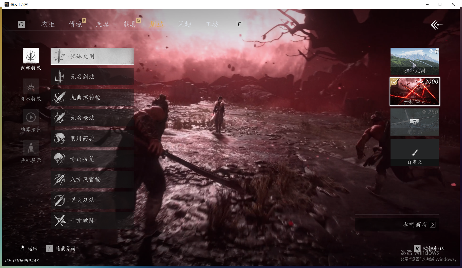 YYSWQ43690燕云十六声账号详情图23