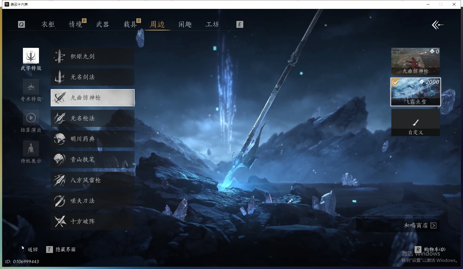 YYSWQ43690燕云十六声账号详情图24