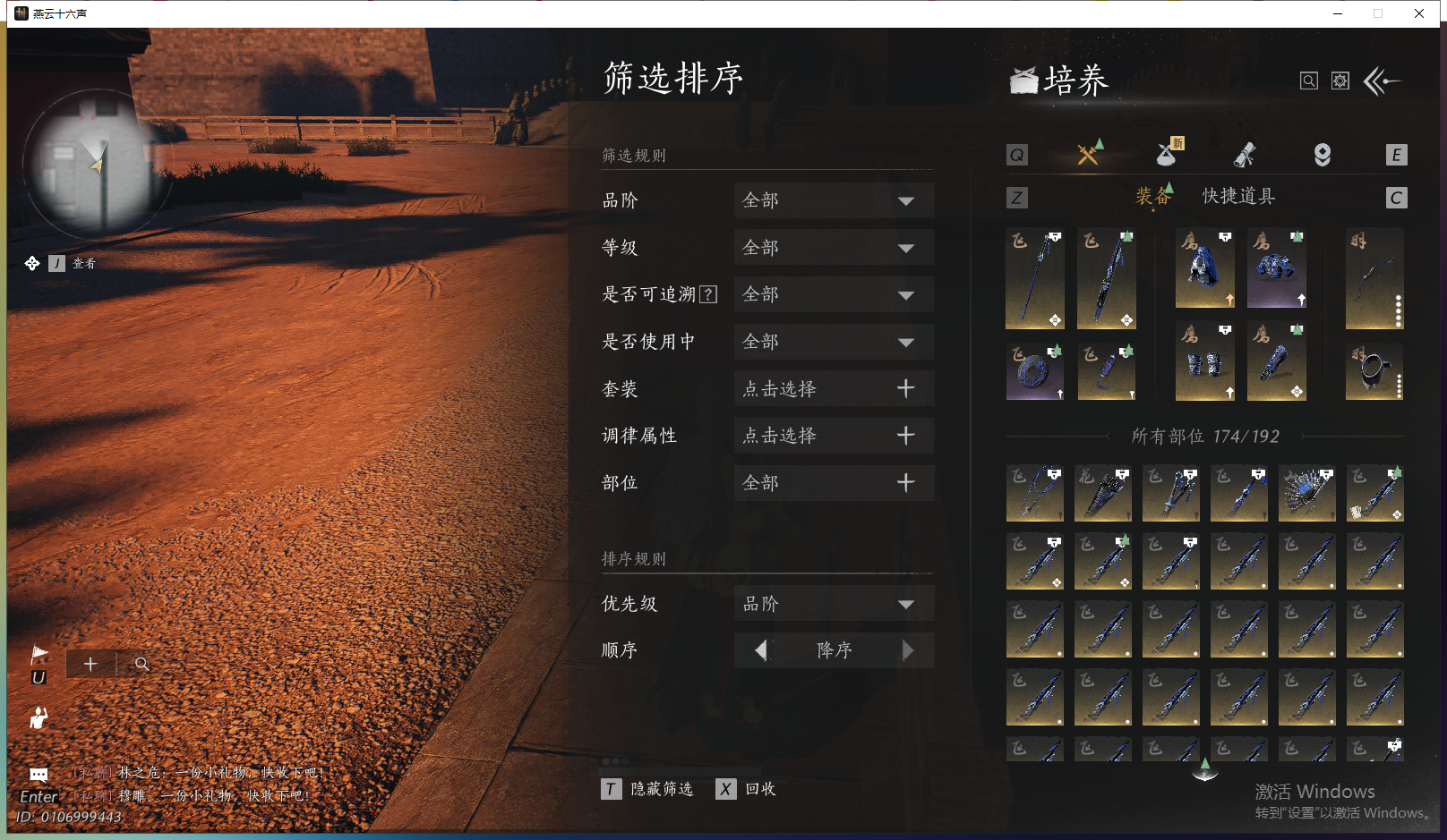 YYSWQ43690燕云十六声账号详情图25