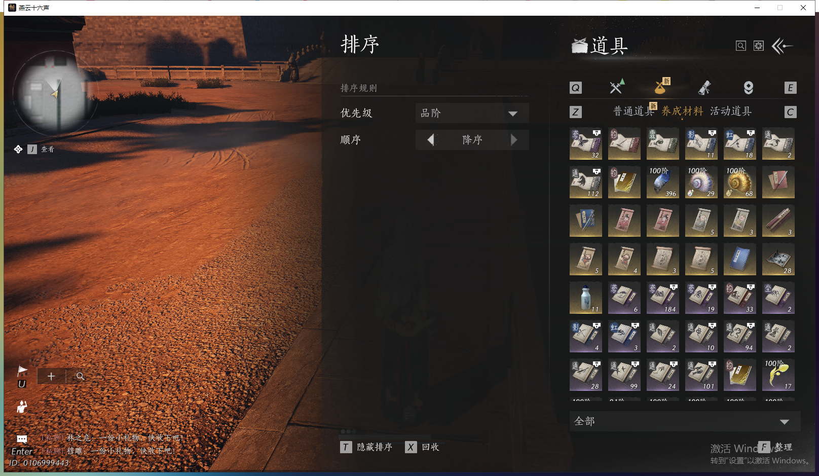 YYSWQ43690燕云十六声账号详情图27