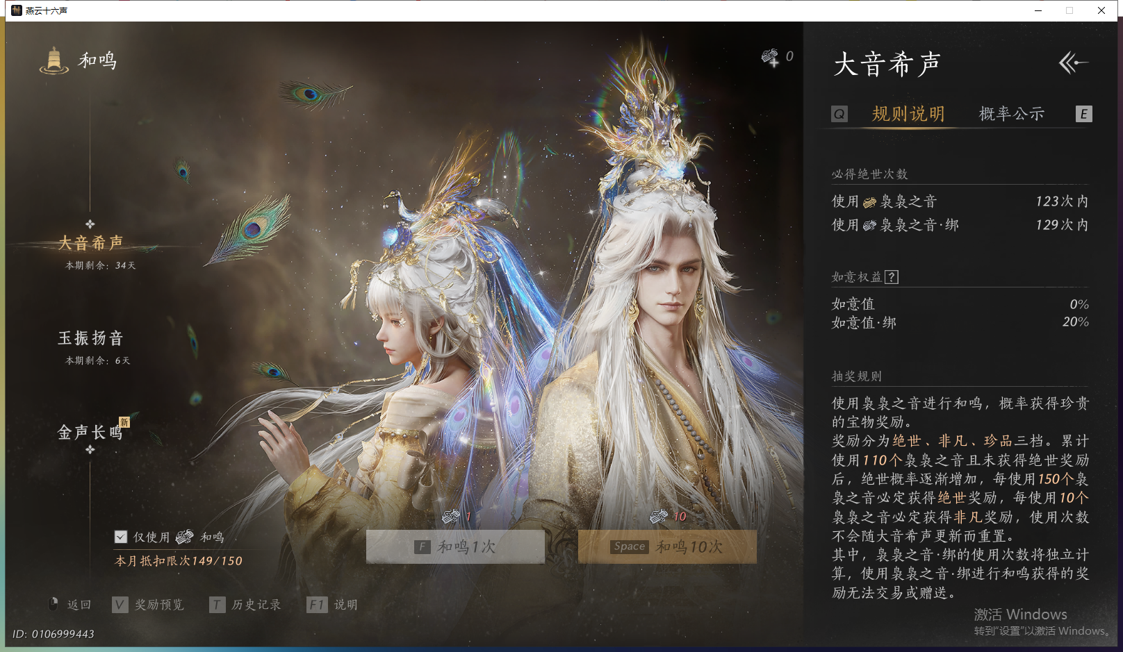 YYSWQ43690燕云十六声账号详情图29