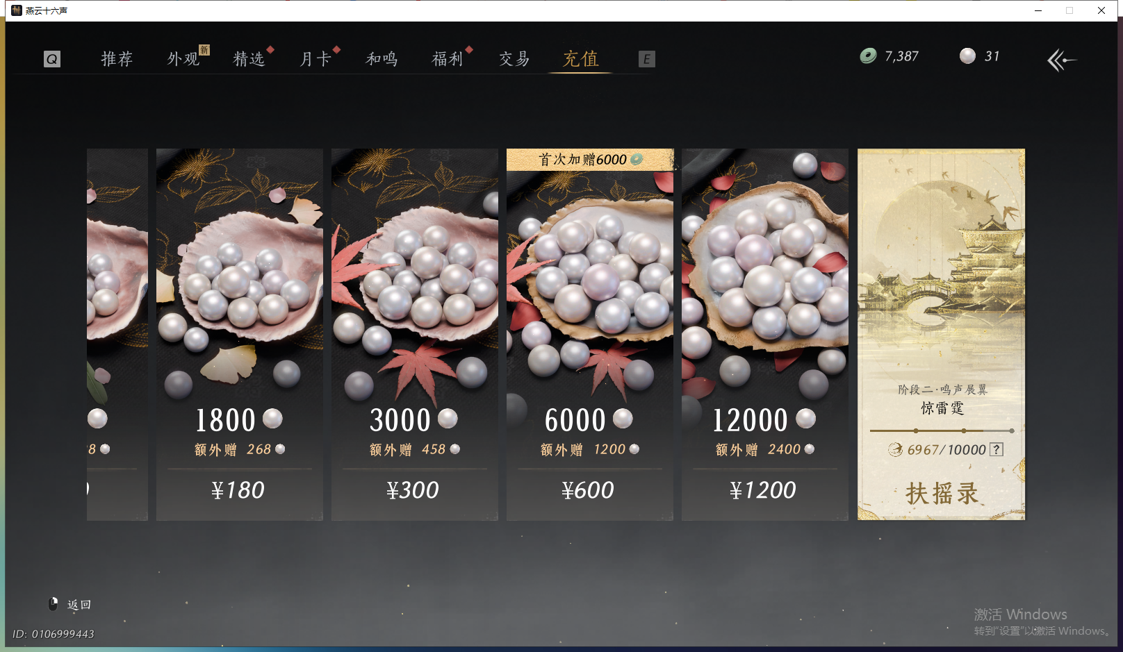 YYSWQ43690燕云十六声账号详情图30