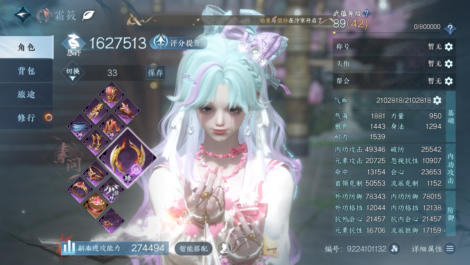 NSHWO44516逆水寒手游账号详情图3