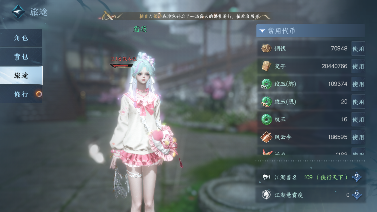 NSHWO44516逆水寒手游账号详情图4