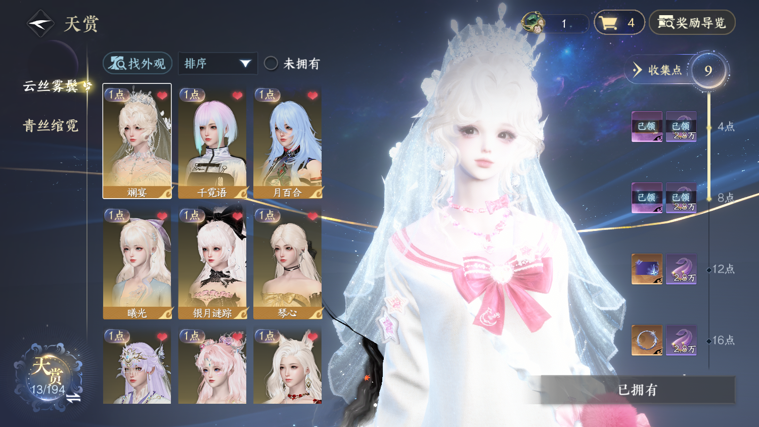 NSHWO44516逆水寒手游账号详情图6