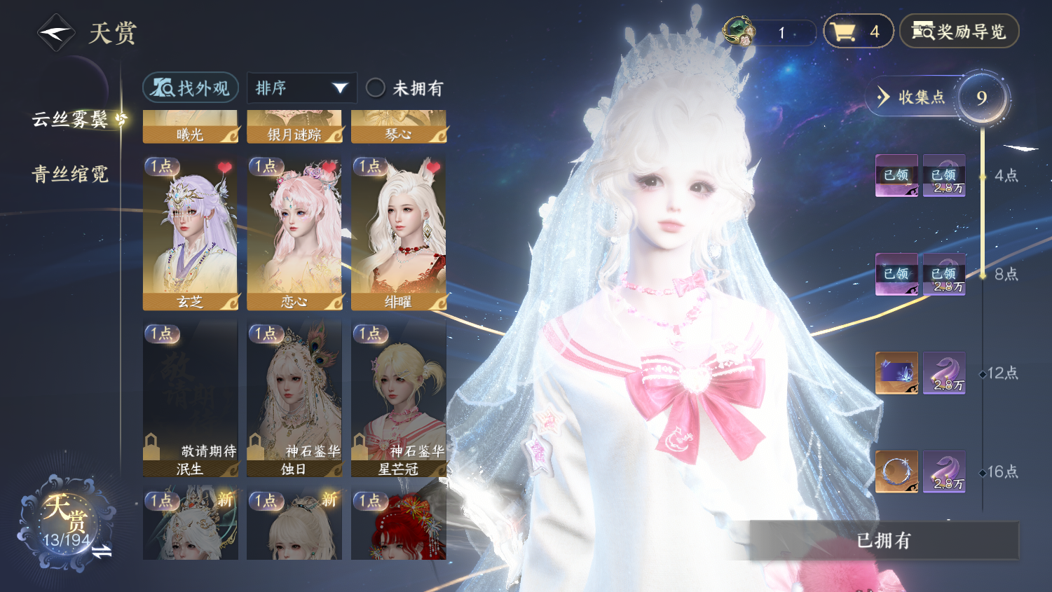 NSHWO44516逆水寒手游账号详情图7