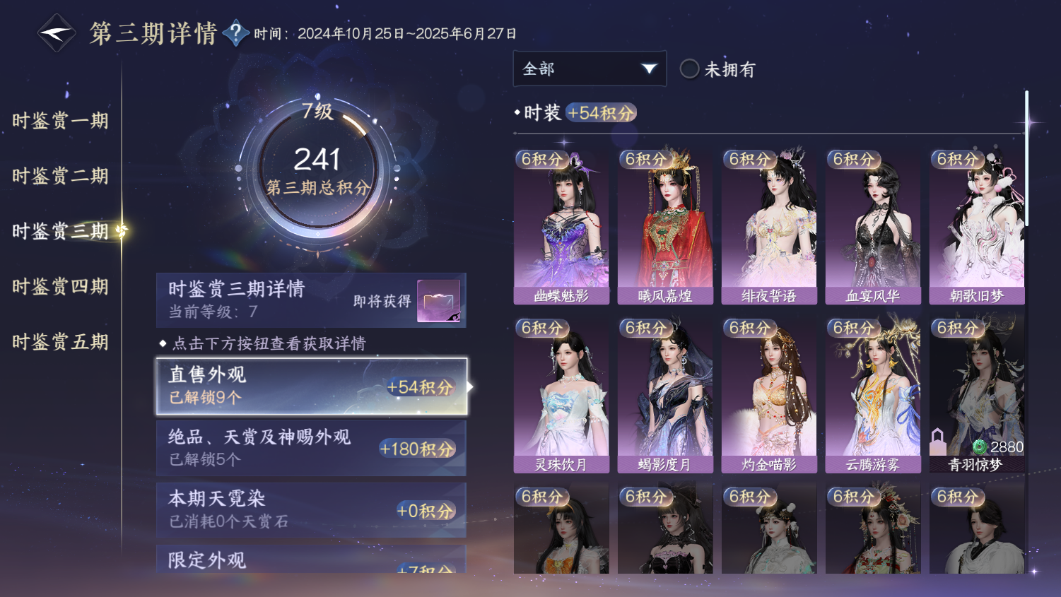 NSHWO44516逆水寒手游账号详情图10