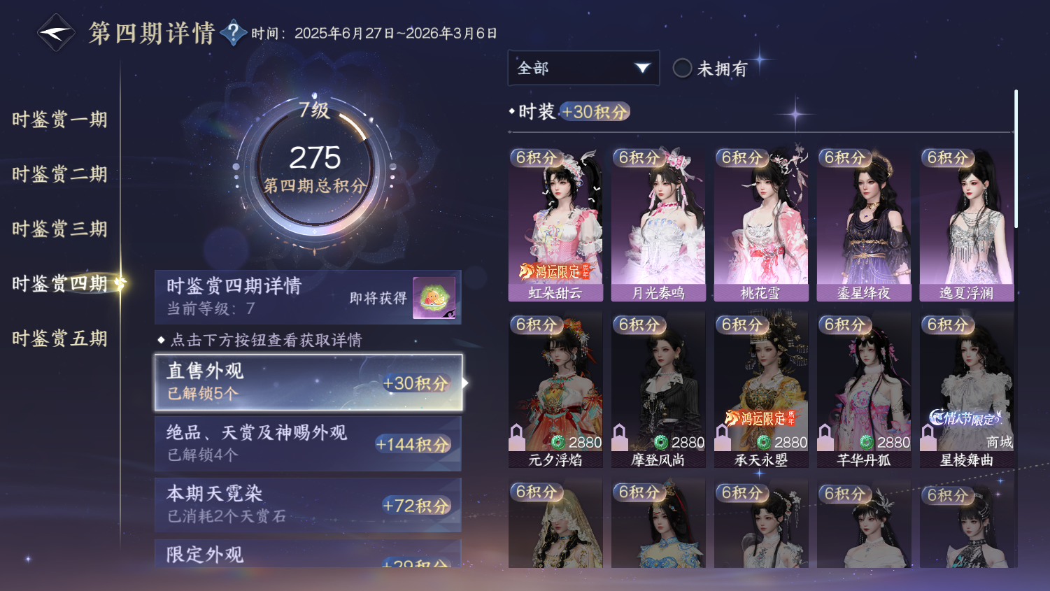 NSHWO44516逆水寒手游账号详情图11