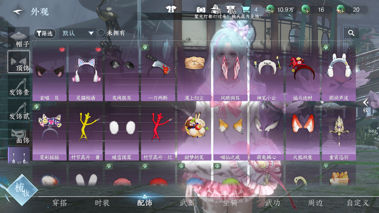 NSHWO44516逆水寒手游账号详情图12