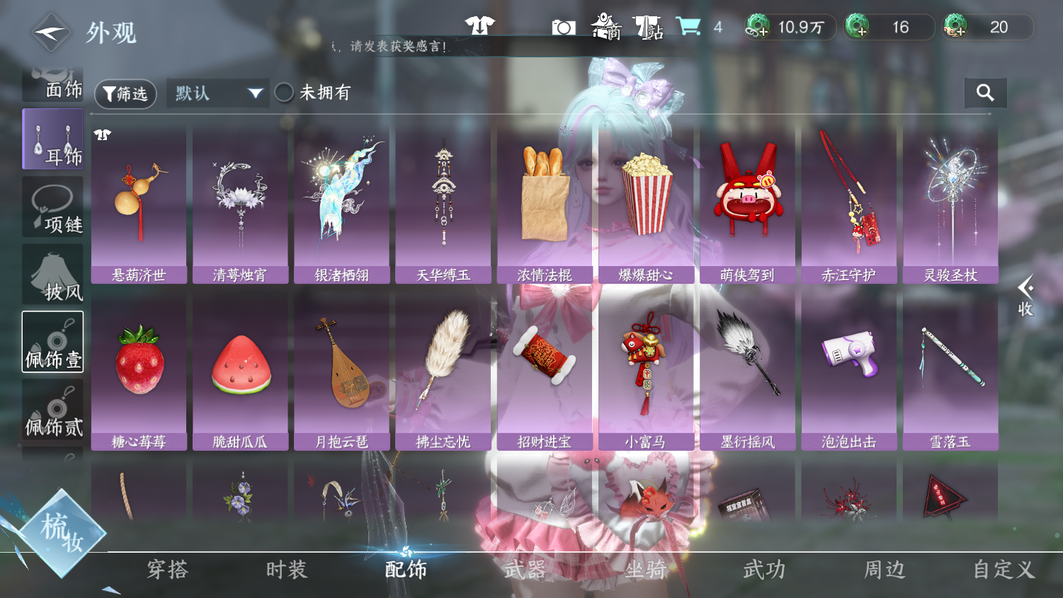 NSHWO44516逆水寒手游账号详情图13