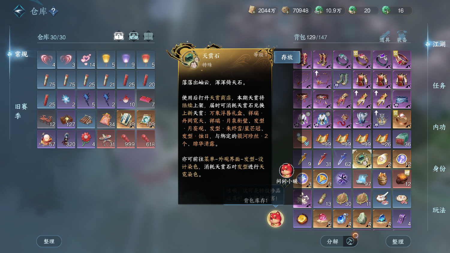 NSHWO44516逆水寒手游账号详情图21