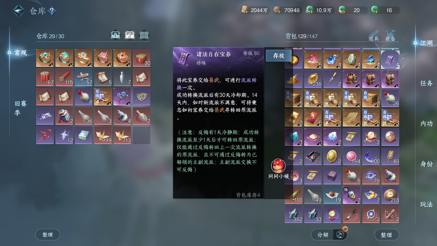 NSHWO44516逆水寒手游账号详情图22