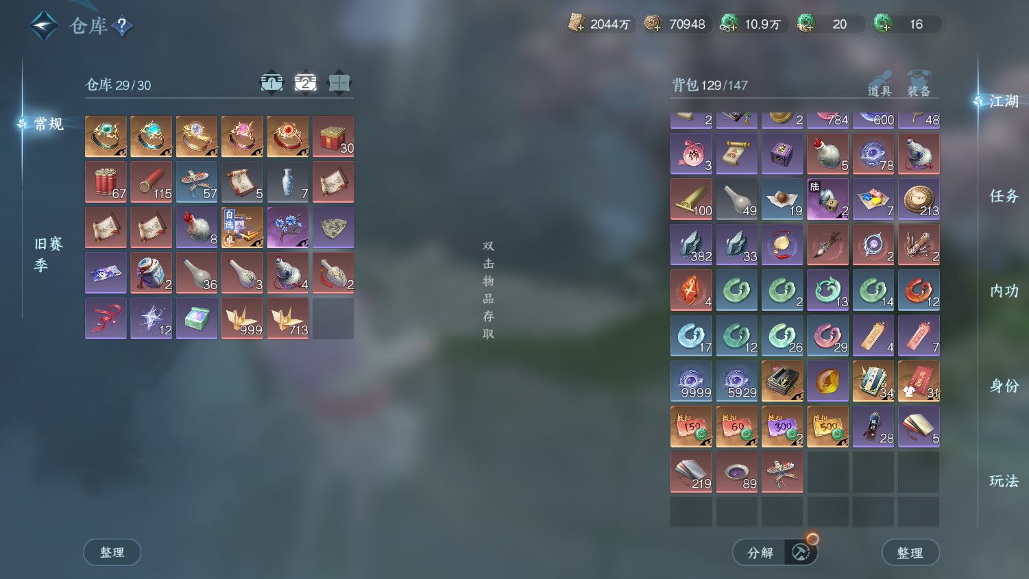 NSHWO44516逆水寒手游账号详情图23