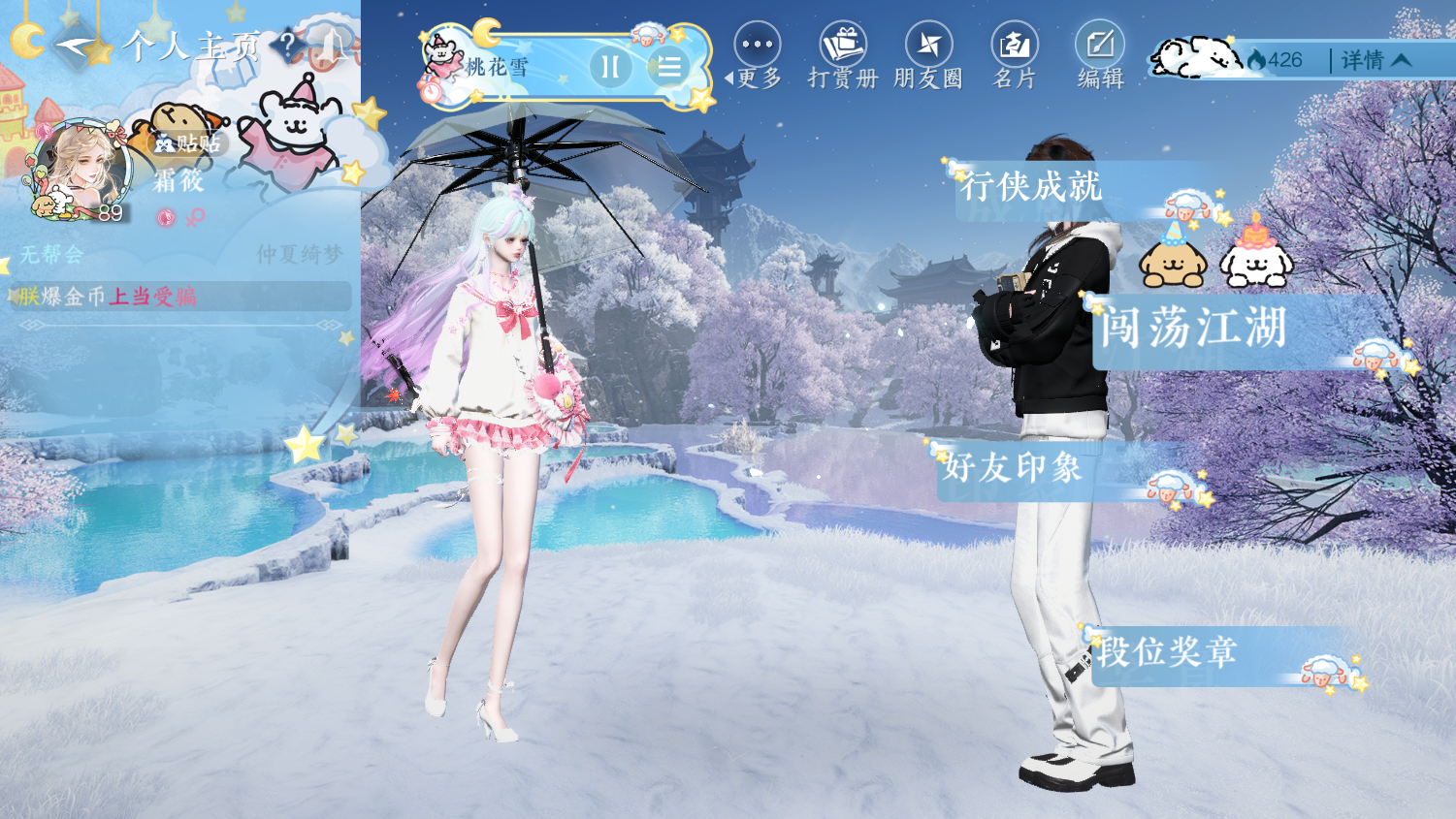 NSHWO44516逆水寒手游账号详情图25