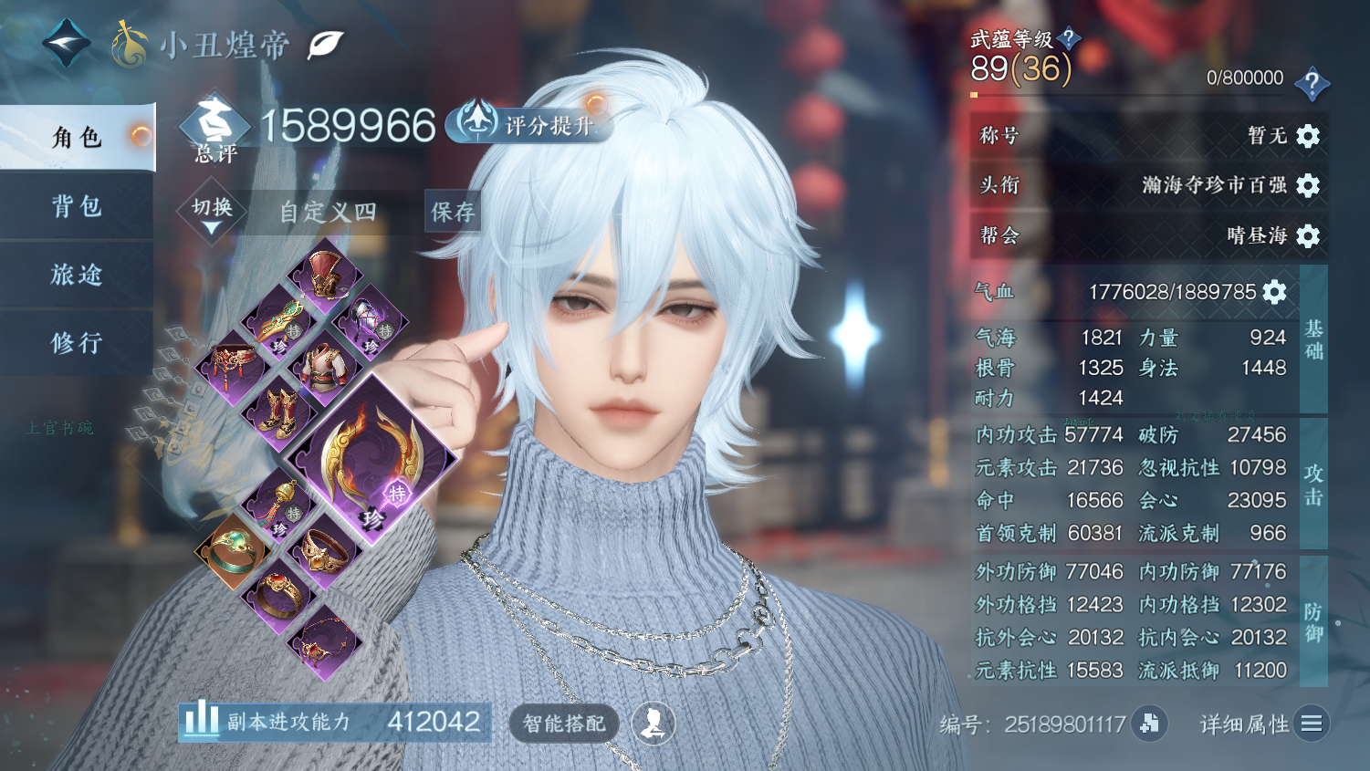 NSHWO44520逆水寒手游账号详情图3