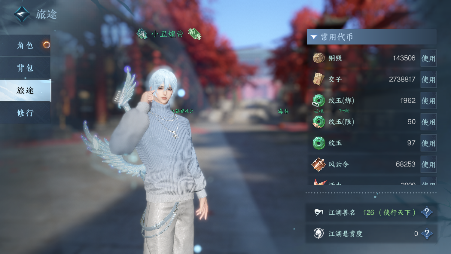 NSHWO44520逆水寒手游账号详情图4