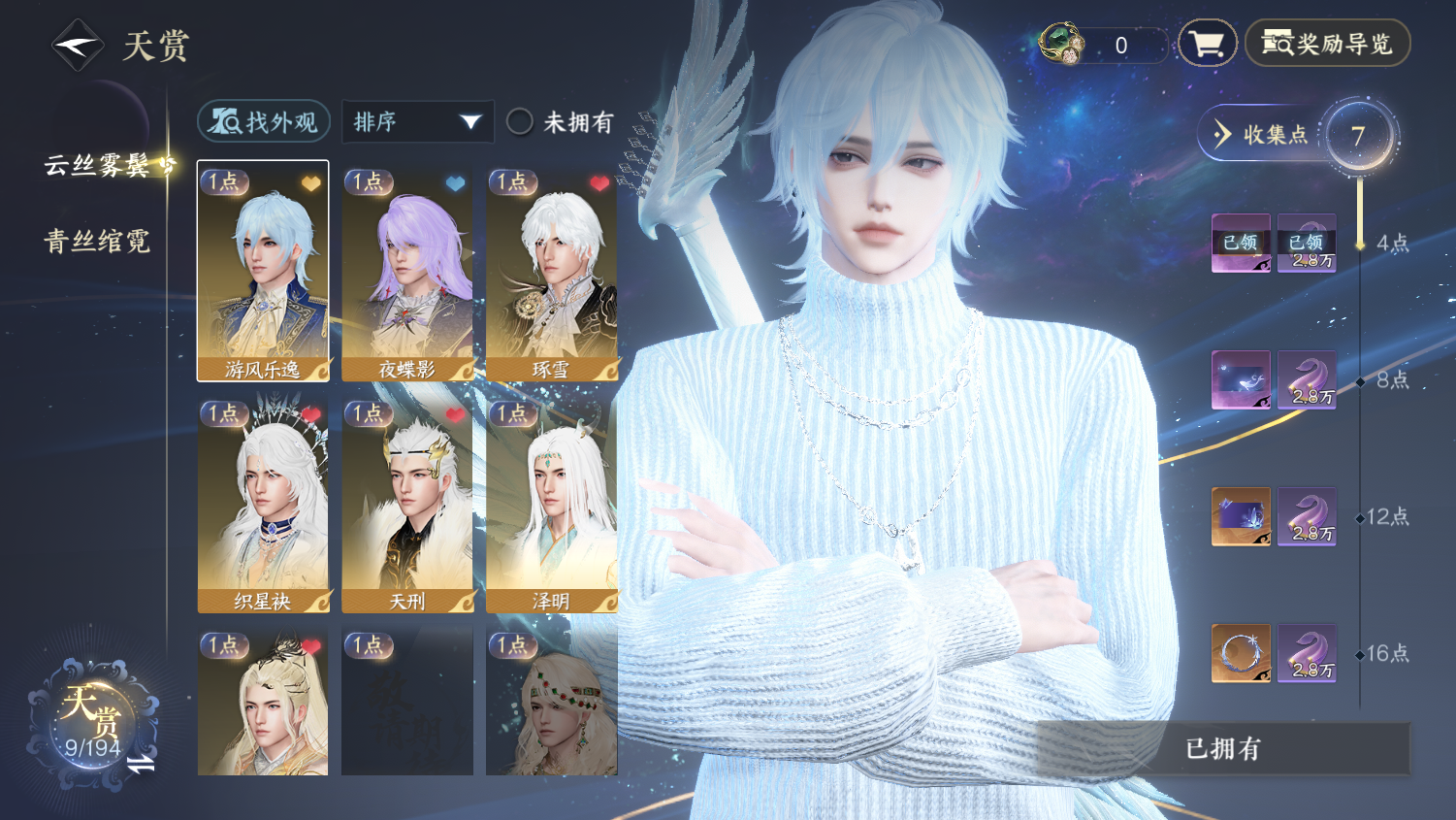 NSHWO44520逆水寒手游账号详情图6