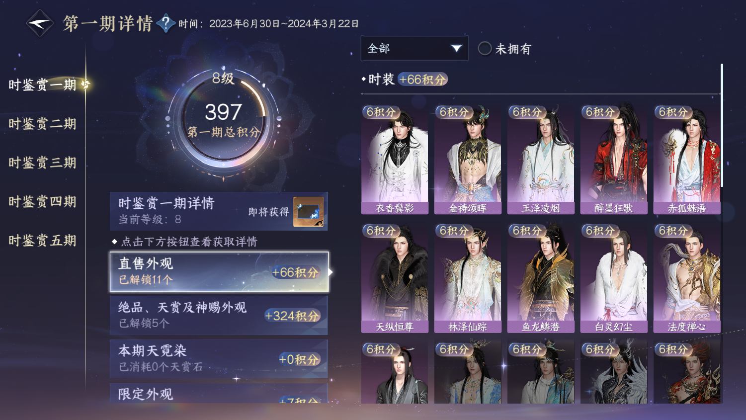 NSHWO44520逆水寒手游账号详情图7