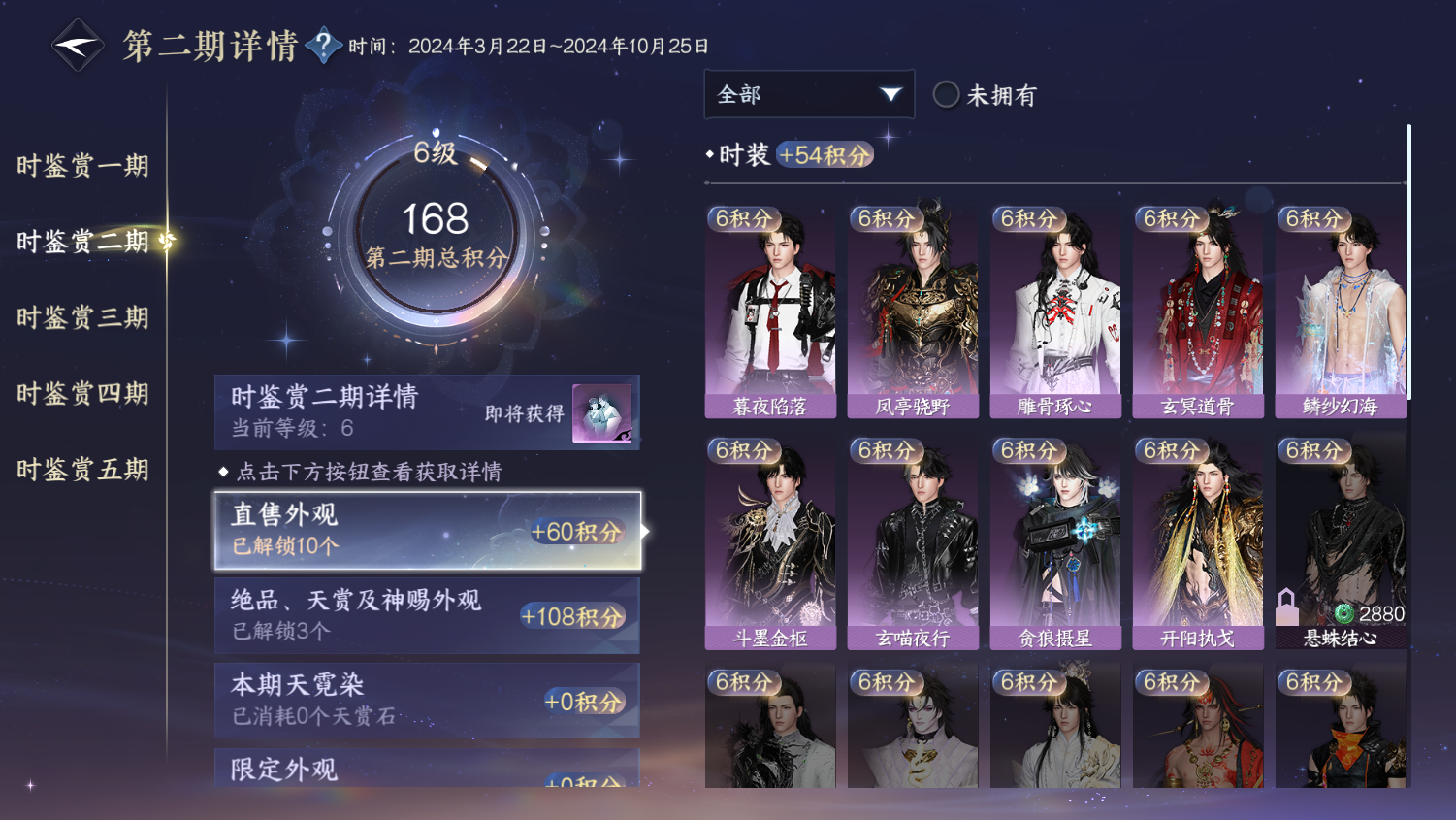 NSHWO44520逆水寒手游账号详情图8