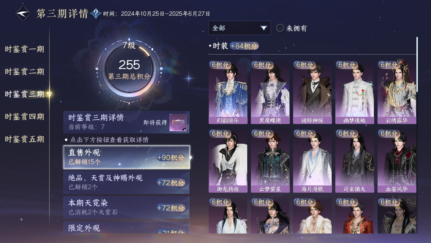 NSHWO44520逆水寒手游账号详情图9