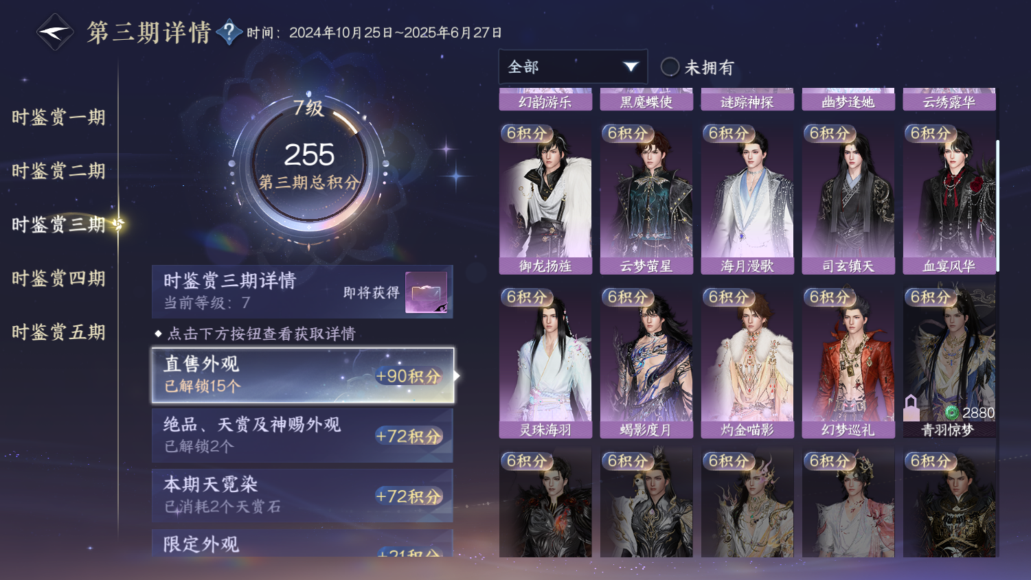 NSHWO44520逆水寒手游账号详情图10