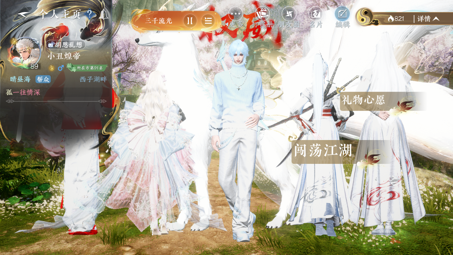 NSHWO44520逆水寒手游账号详情图26