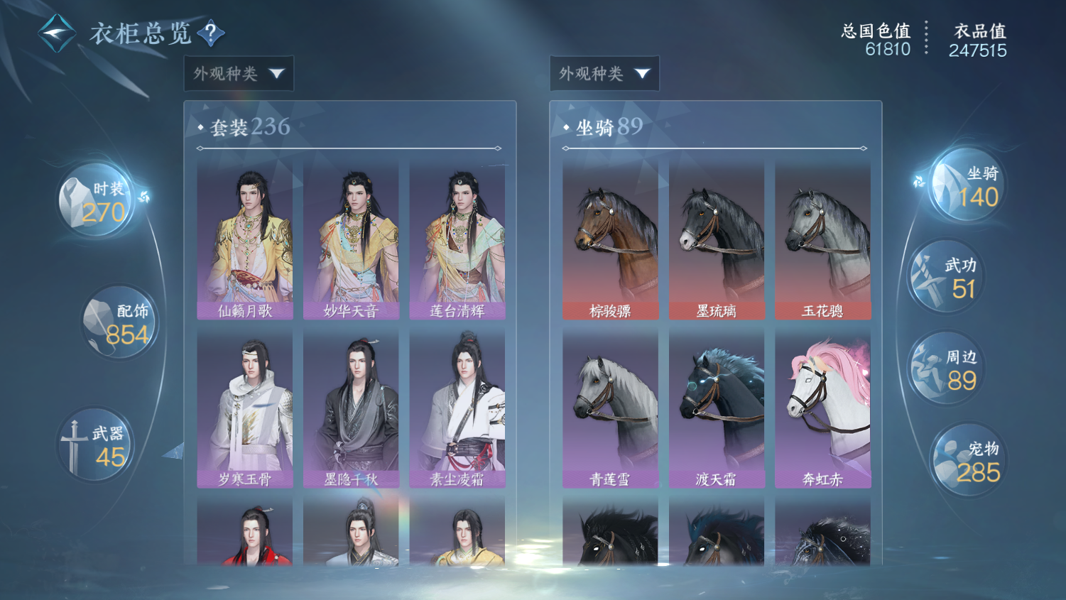 NSHWO44520逆水寒手游账号详情图27