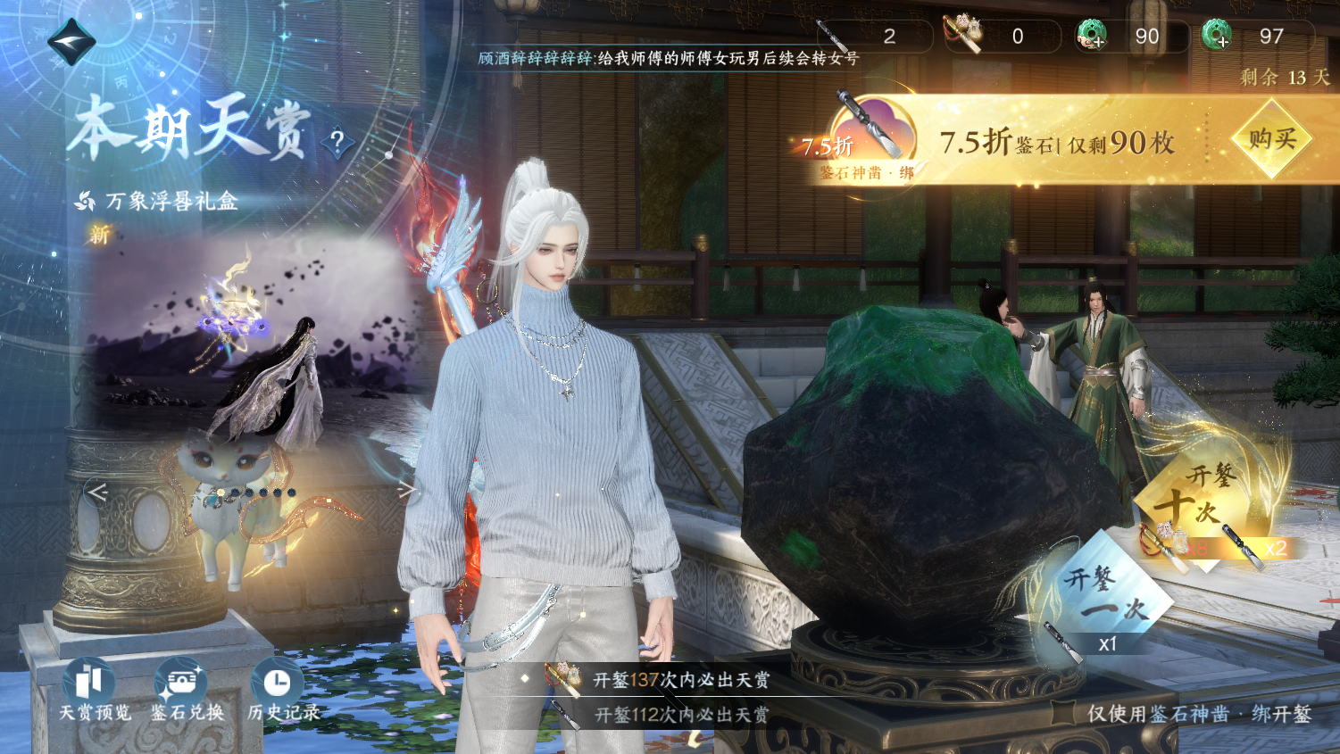 NSHWO44520逆水寒手游账号详情图29