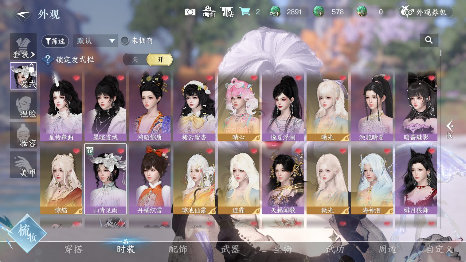 NSHWO44526逆水寒手游账号详情图11 NSHWO44526逆水寒手游账号详情图11