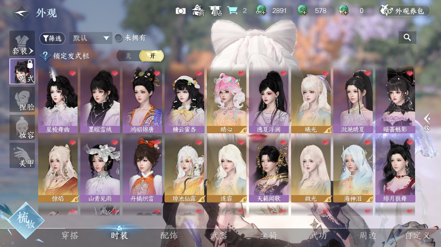 NSHWO44526逆水寒手游账号详情图12 NSHWO44526逆水寒手游账号详情图12