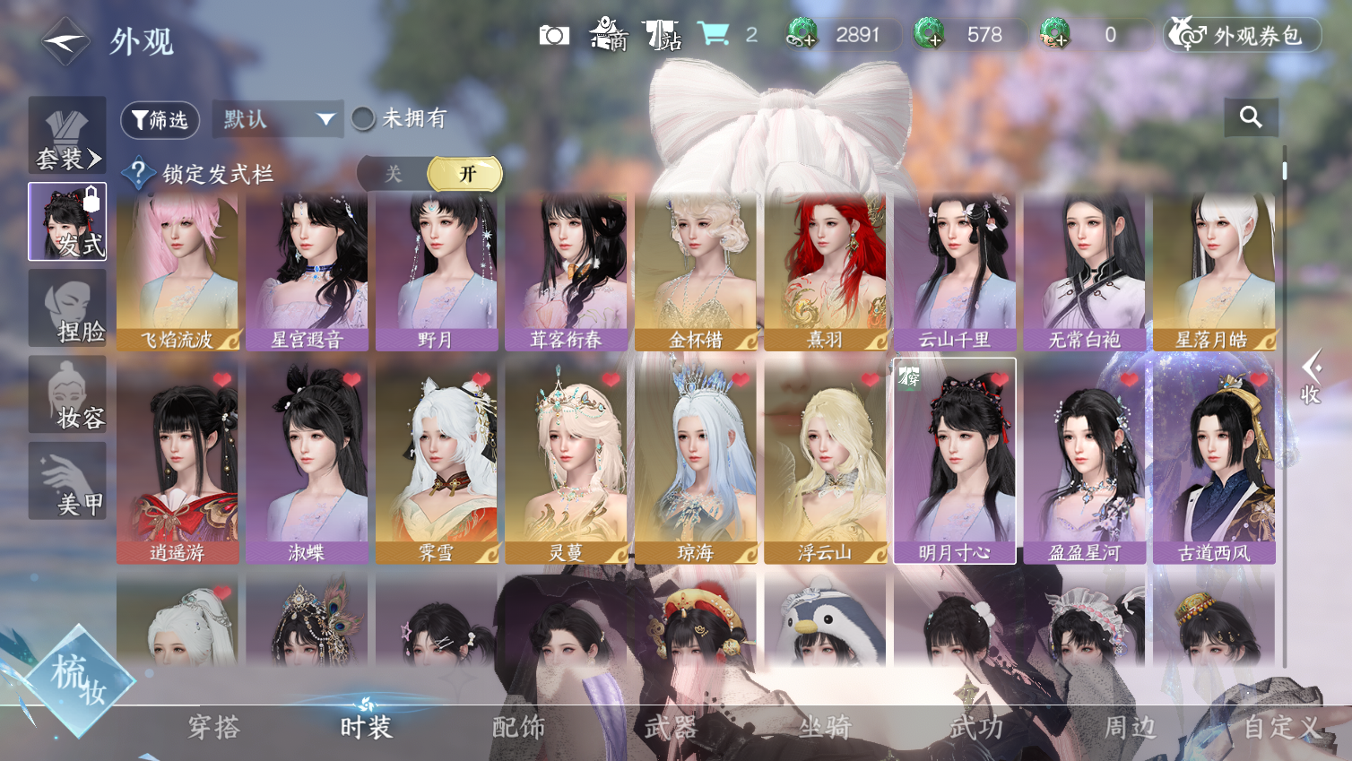 NSHWO44526逆水寒手游账号详情图13 NSHWO44526逆水寒手游账号详情图13