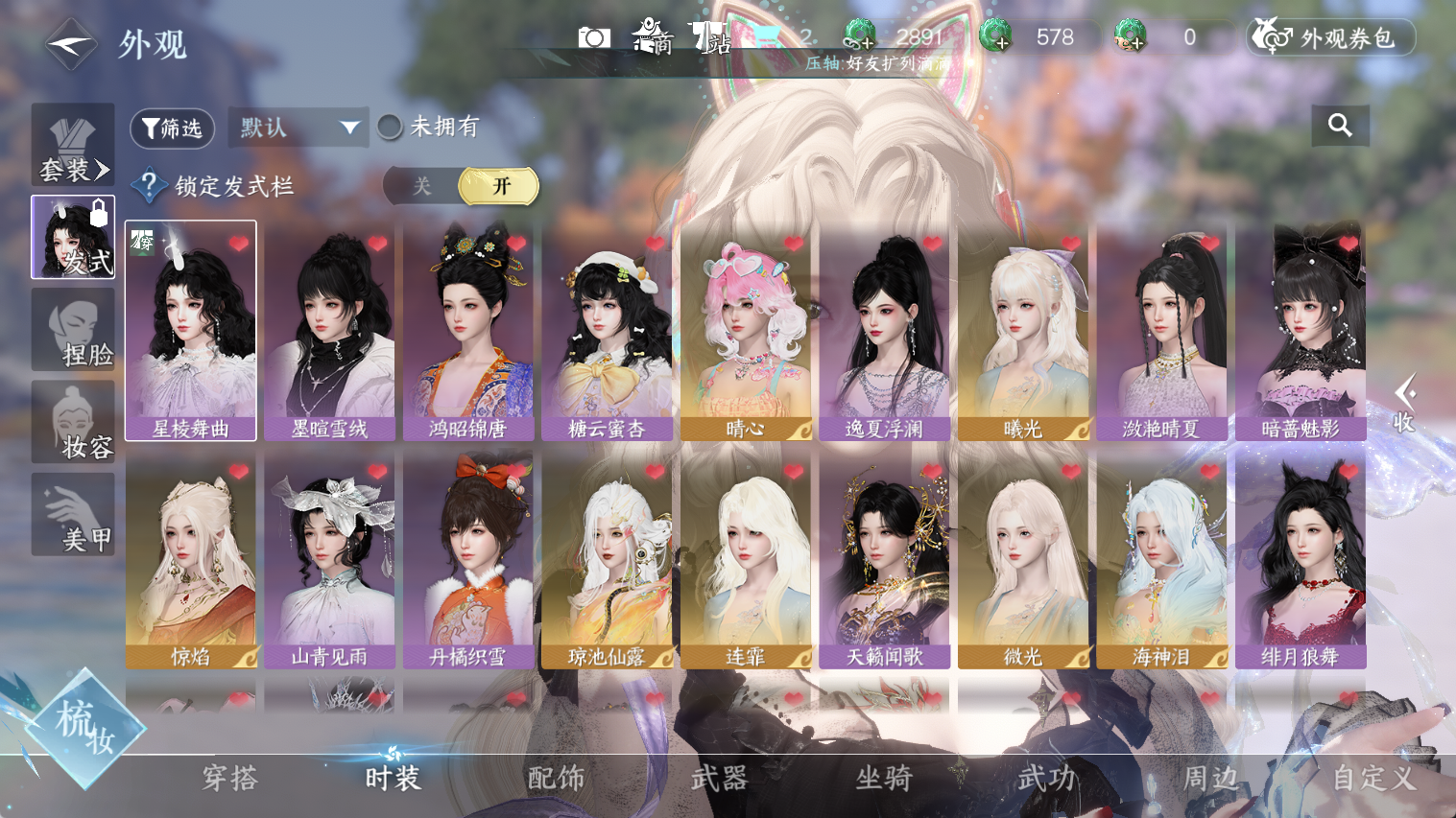 NSHWO44526逆水寒手游账号详情图15 NSHWO44526逆水寒手游账号详情图15