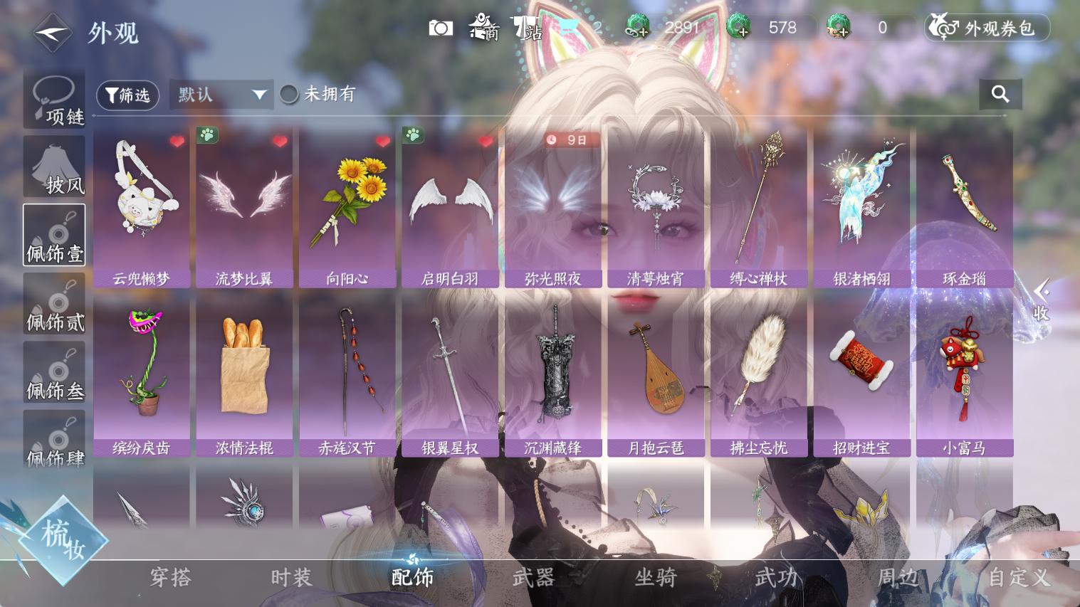 NSHWO44526逆水寒手游账号详情图16 NSHWO44526逆水寒手游账号详情图16