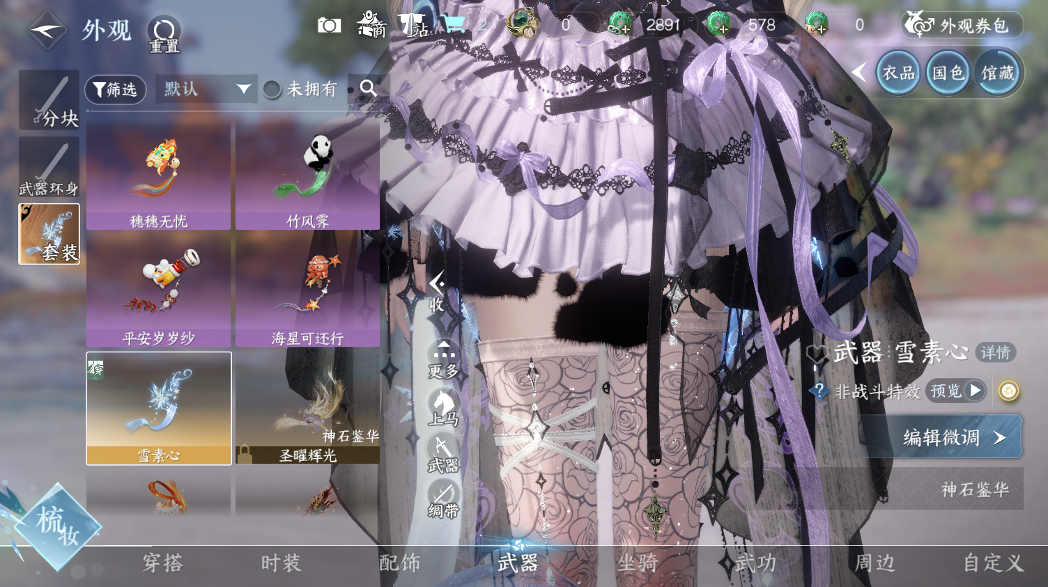 NSHWO44526逆水寒手游账号详情图17 NSHWO44526逆水寒手游账号详情图17