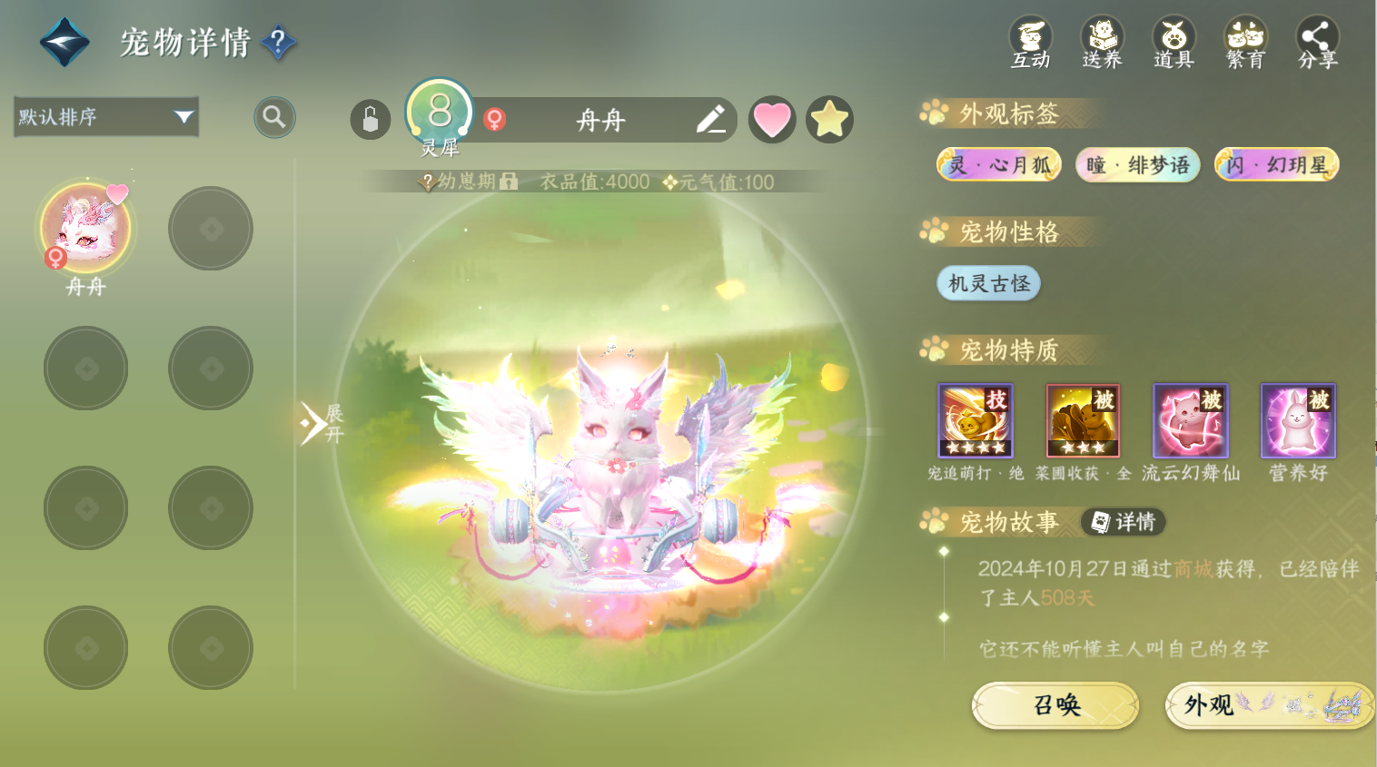 NSHWO44526逆水寒手游账号详情图21 NSHWO44526逆水寒手游账号详情图21