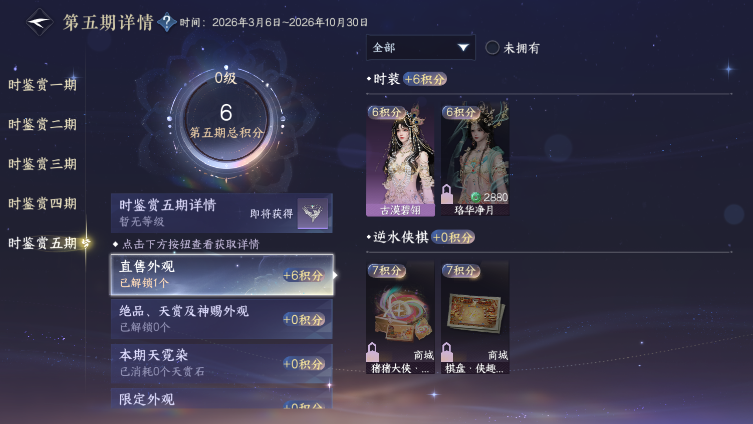 NSHWO44526逆水寒手游账号详情图22 NSHWO44526逆水寒手游账号详情图22