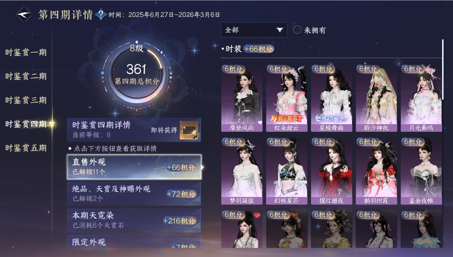 NSHWO44526逆水寒手游账号详情图23 NSHWO44526逆水寒手游账号详情图23