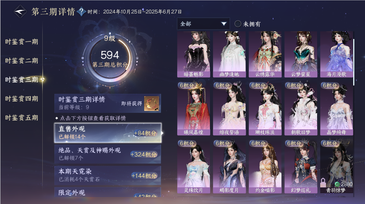 NSHWO44526逆水寒手游账号详情图24 NSHWO44526逆水寒手游账号详情图24