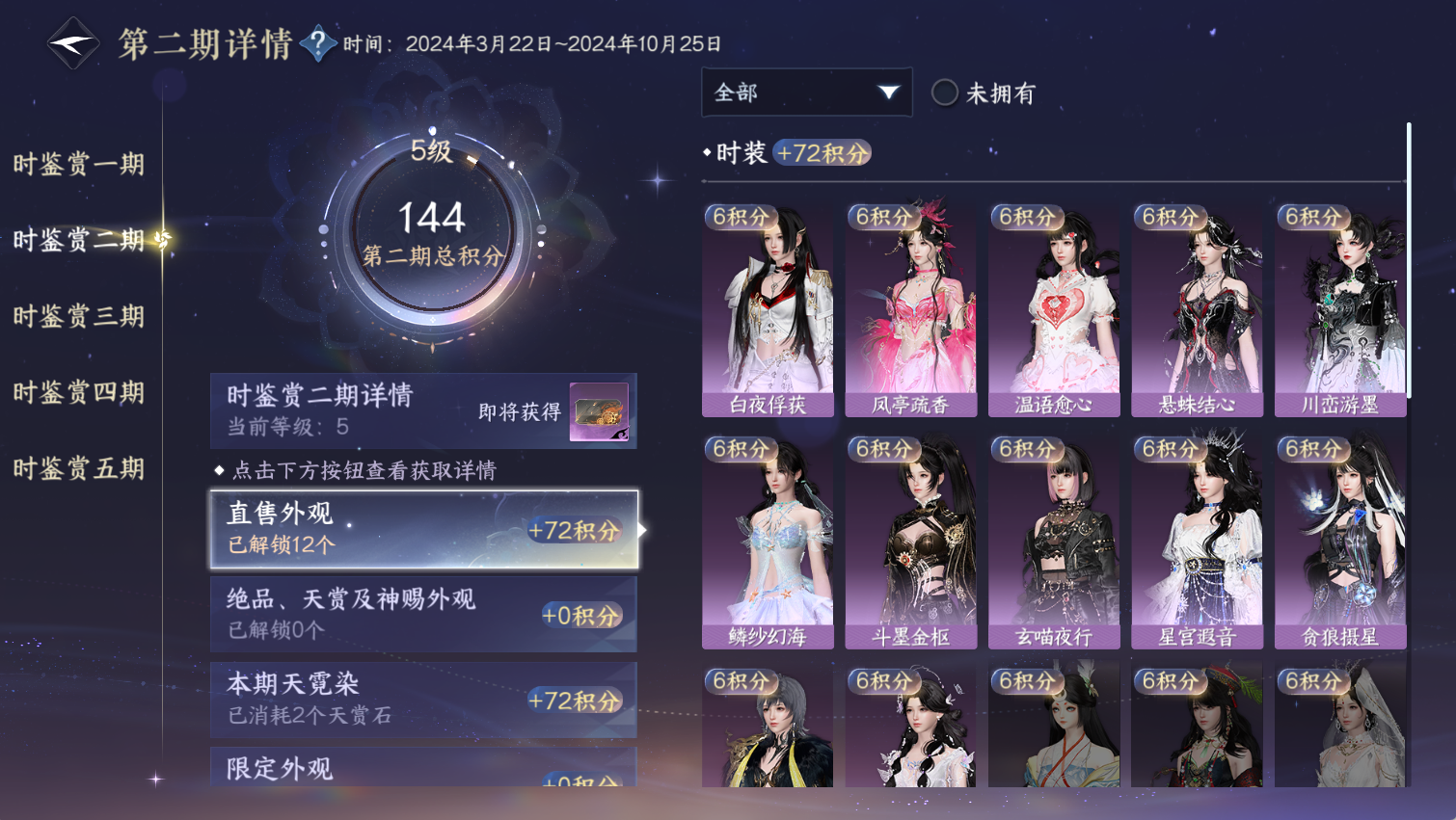 NSHWO44526逆水寒手游账号详情图25 NSHWO44526逆水寒手游账号详情图25