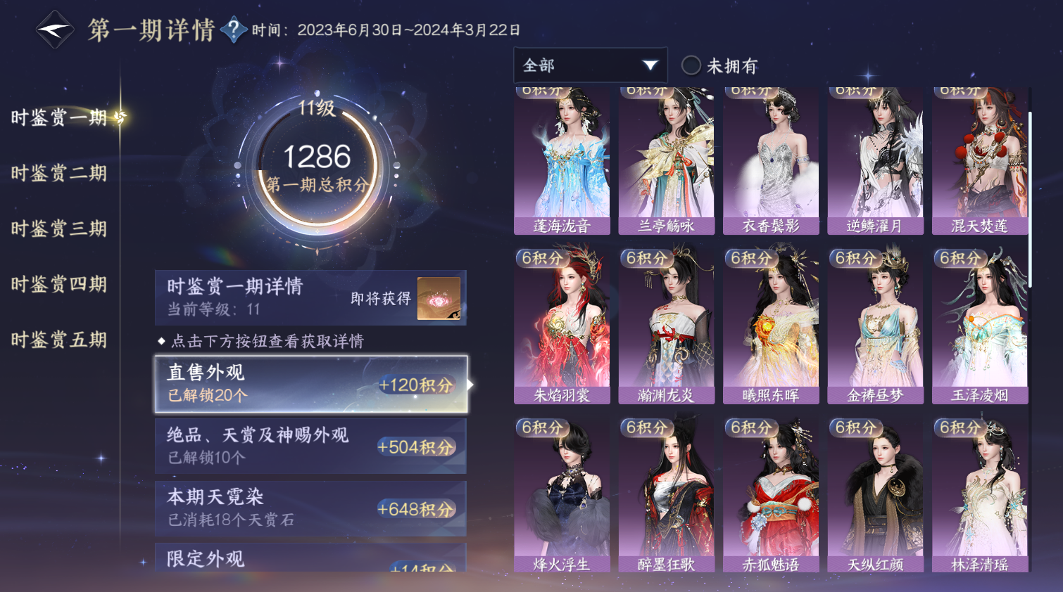 NSHWO44526逆水寒手游账号详情图26 NSHWO44526逆水寒手游账号详情图26