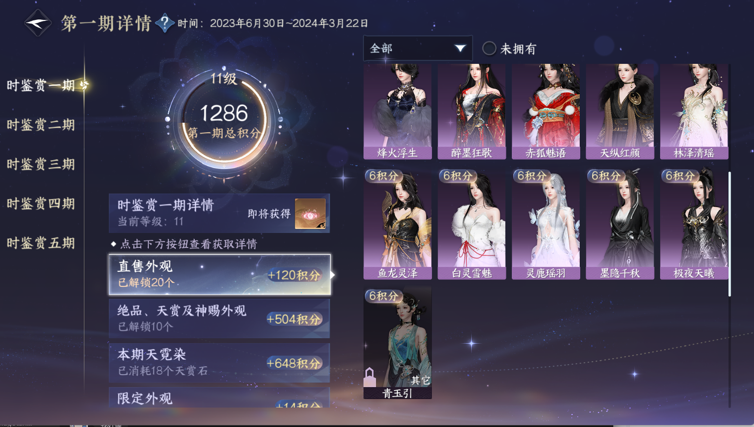 NSHWO44526逆水寒手游账号详情图27 NSHWO44526逆水寒手游账号详情图27