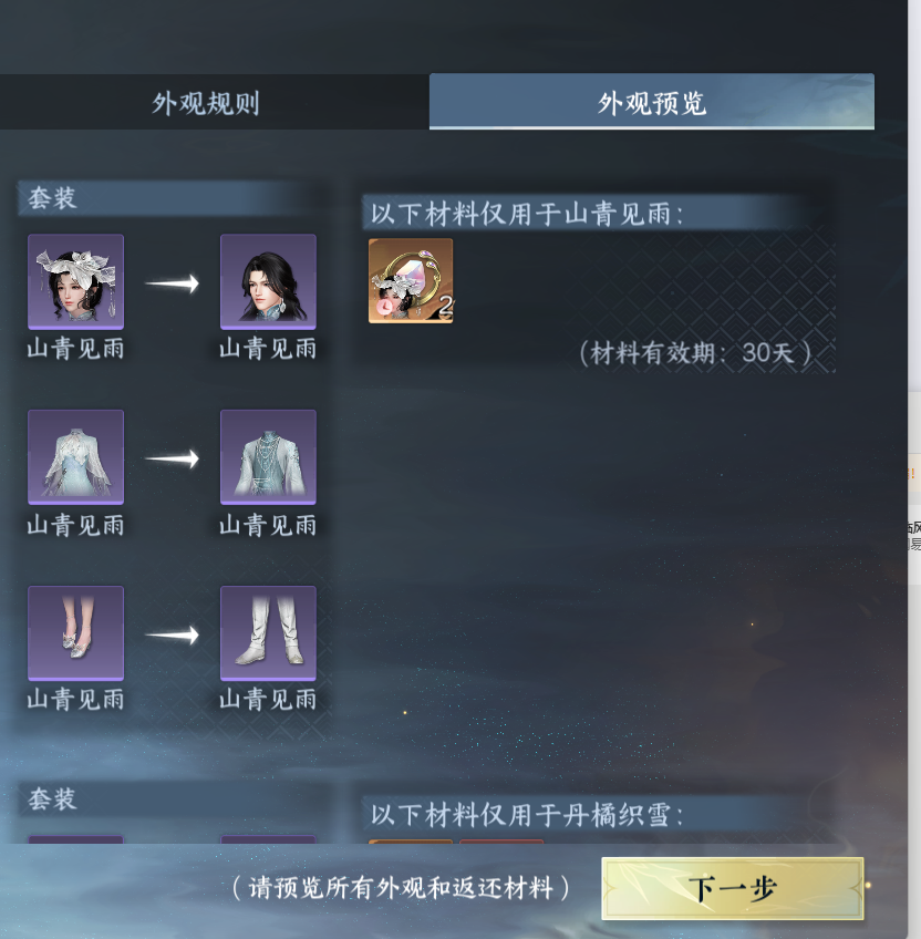 NSHWO44526逆水寒手游账号详情图54 NSHWO44526逆水寒手游账号详情图54