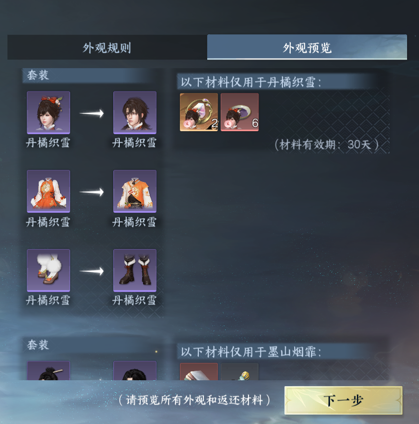 NSHWO44526逆水寒手游账号详情图55 NSHWO44526逆水寒手游账号详情图55