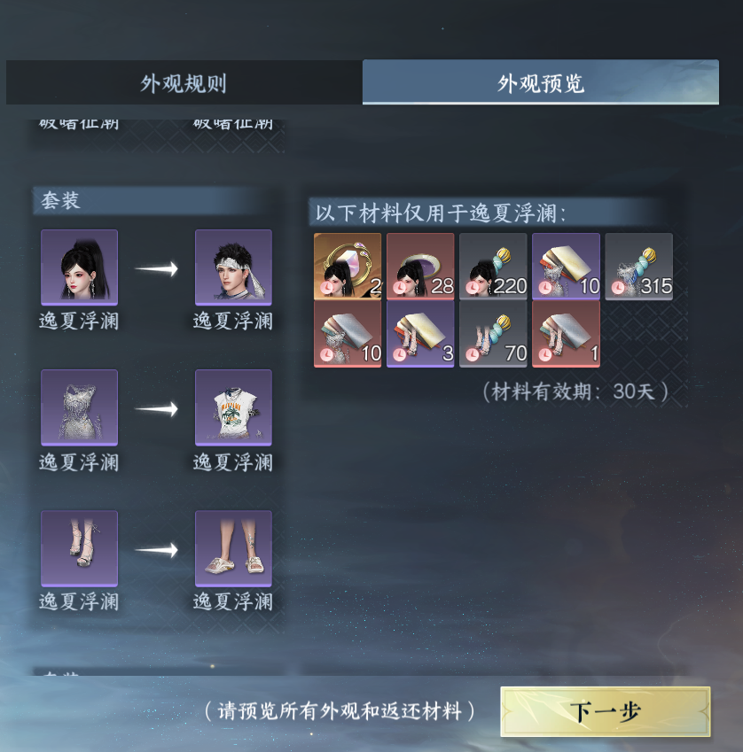 NSHWO44526逆水寒手游账号详情图56 NSHWO44526逆水寒手游账号详情图56