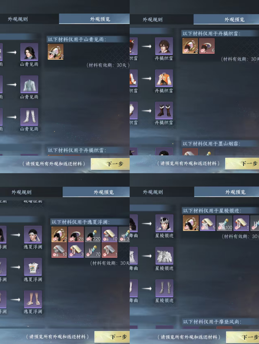 NSHWO44526逆水寒手游账号详情图5 NSHWO44526逆水寒手游账号详情图5