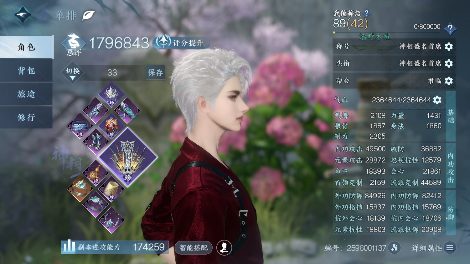 NSHWO44527逆水寒手游账号详情图3