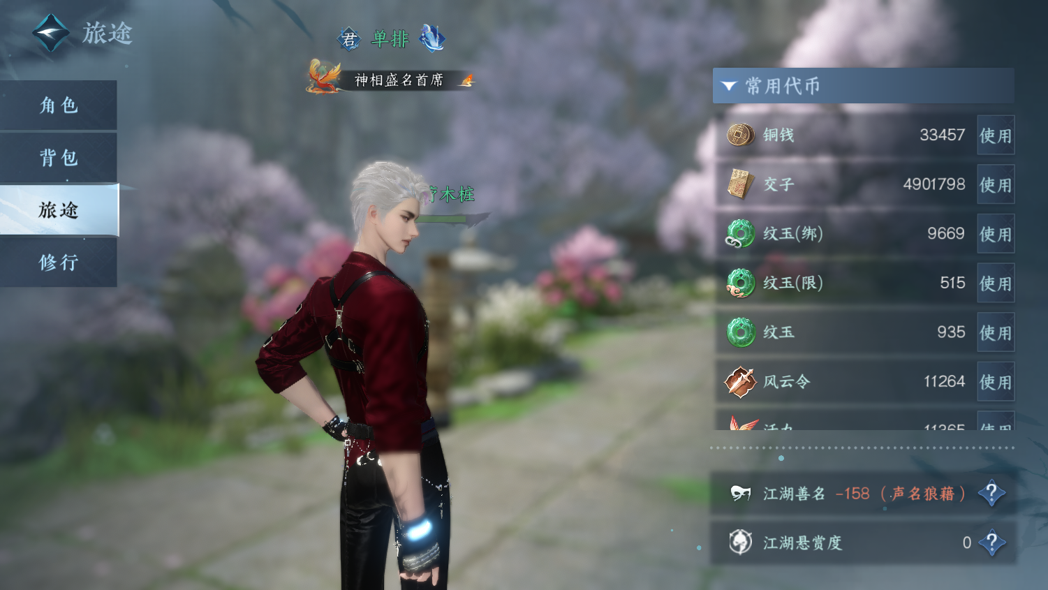 NSHWO44527逆水寒手游账号详情图4