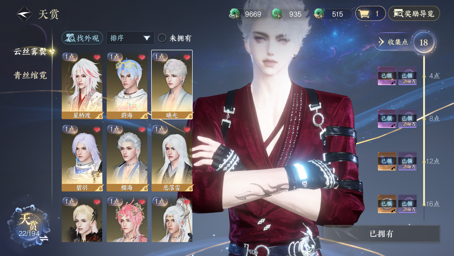 NSHWO44527逆水寒手游账号详情图6