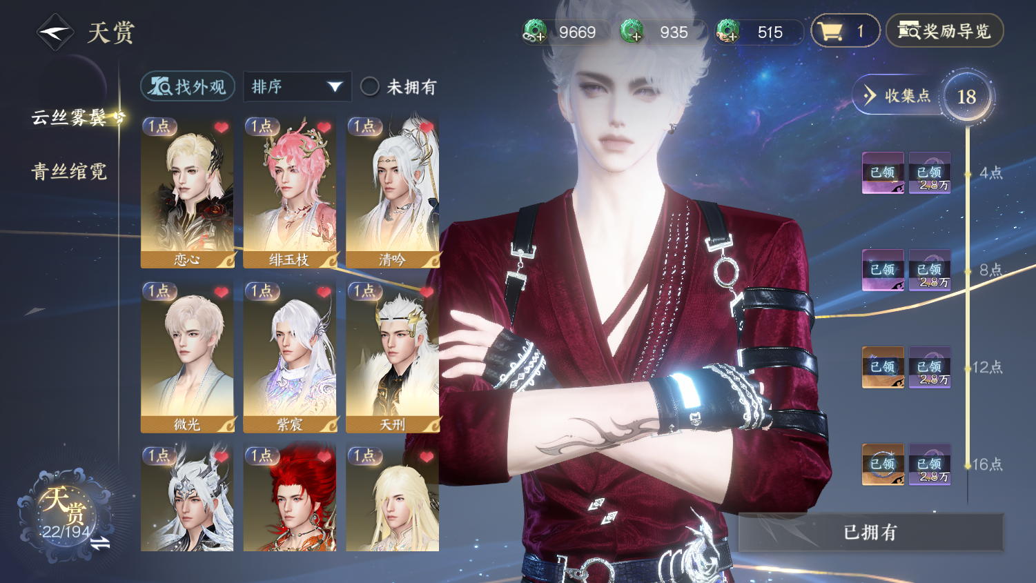 NSHWO44527逆水寒手游账号详情图7