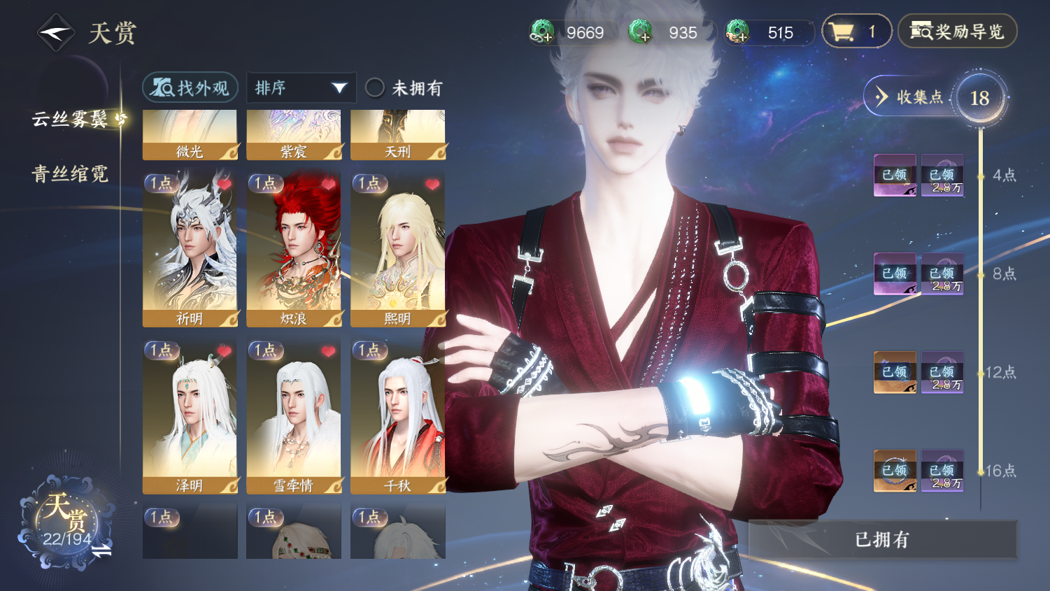 NSHWO44527逆水寒手游账号详情图8